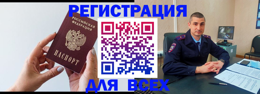 купить прописку в Вологодской области