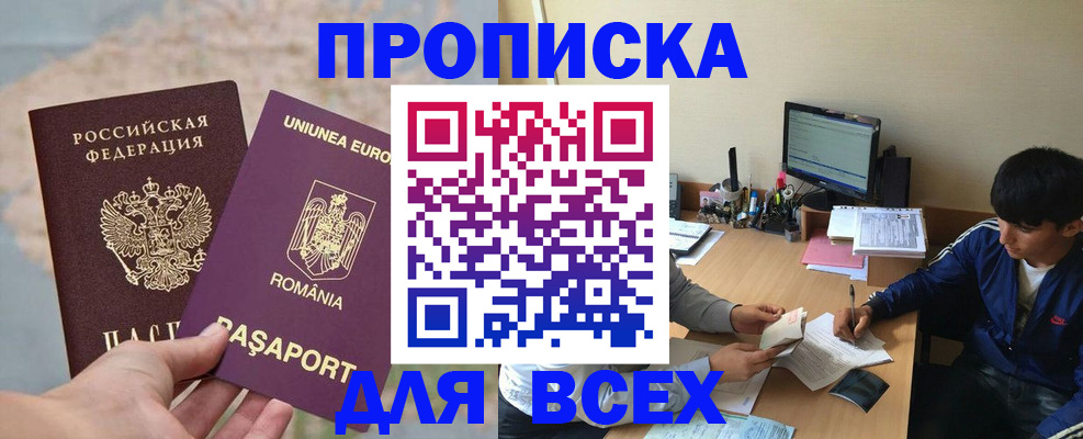 прописка для работы в Вологодской области